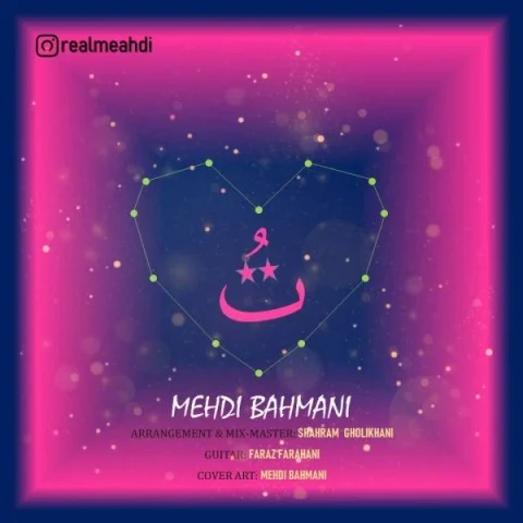 دانلود آهنگ مهدی بهمنی تو مهدی بهمنی تو
