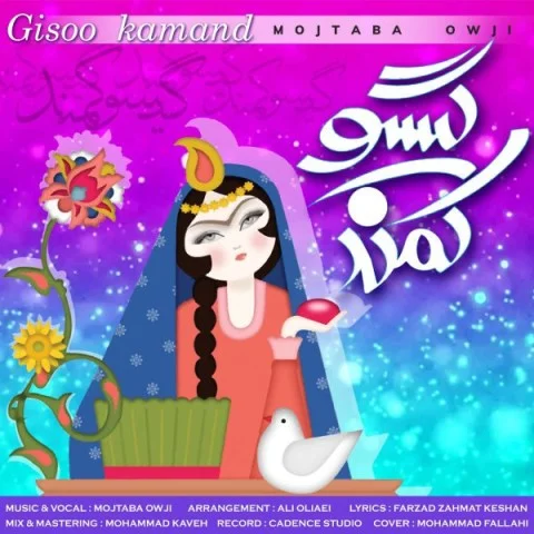 مجتبی اوجی گیسو کمند