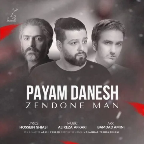 دانلود آهنگ پیام دانش زندون من پیام دانش زندون من