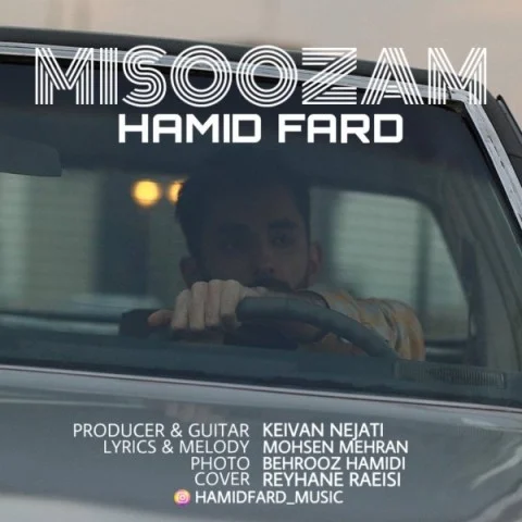 حمید فرد میسوزم