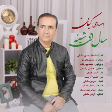 دانلود آهنگ کیان سال امی شینه کیان سال امی شینه