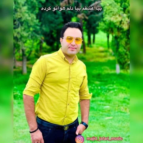 دانلود آهنگ مجید جعفری بیا عشقم بیا | کیفیت اصلی 320