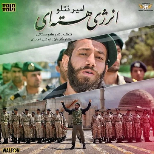 امیر تتلو انرژی هسته ای