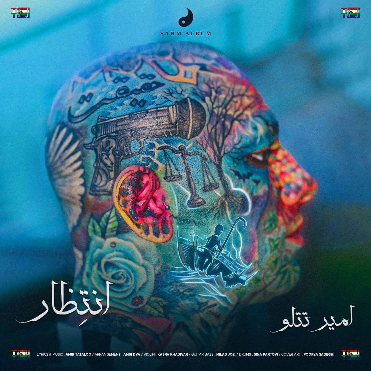 امیر تتلو انتظار