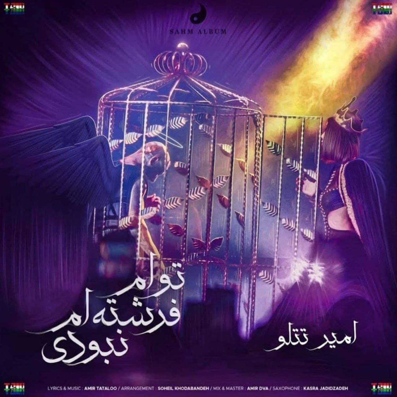 امیر تتلو توام فرشته ام نبودی