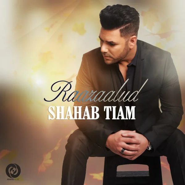 شهاب تیام راز آلود
