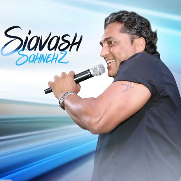 سیاوش شمس صحنه 2 (به خاطر توِ)