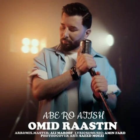 امید راستین آب رو آتیش