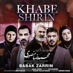 محمدرضا منصوری خواب شیرین