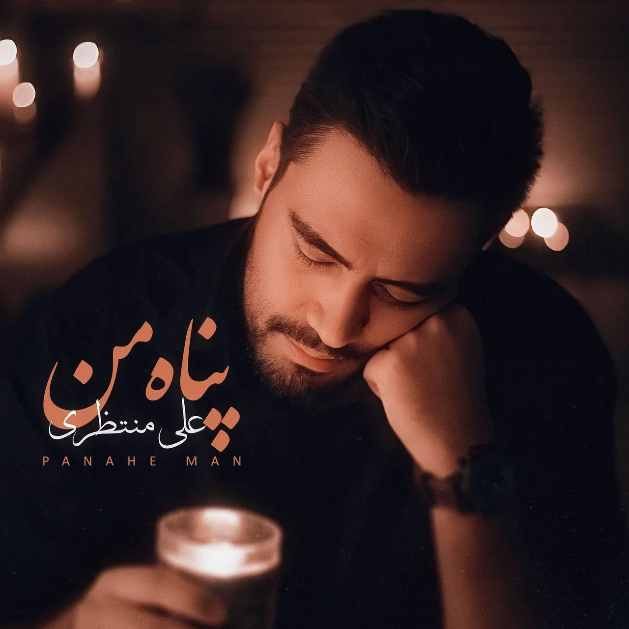 دانلود آهنگ علی منتظری بنام پناه من دانلود آهنگ علی منتظری پناه من | کیفیت اصلی 320