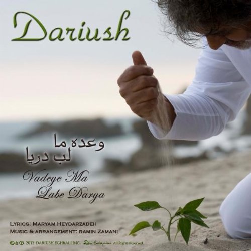 داریوش وعده ما لب دریا