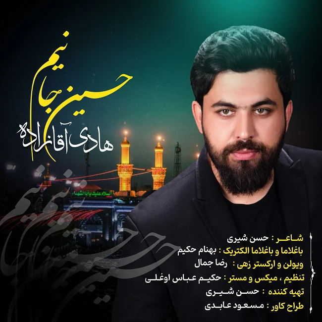 دانلود آهنگ هادی آقازاده بنام حسین جانیم دانلود آهنگ هادی آقازاده حسین جانیم | کیفیت اصلی 320