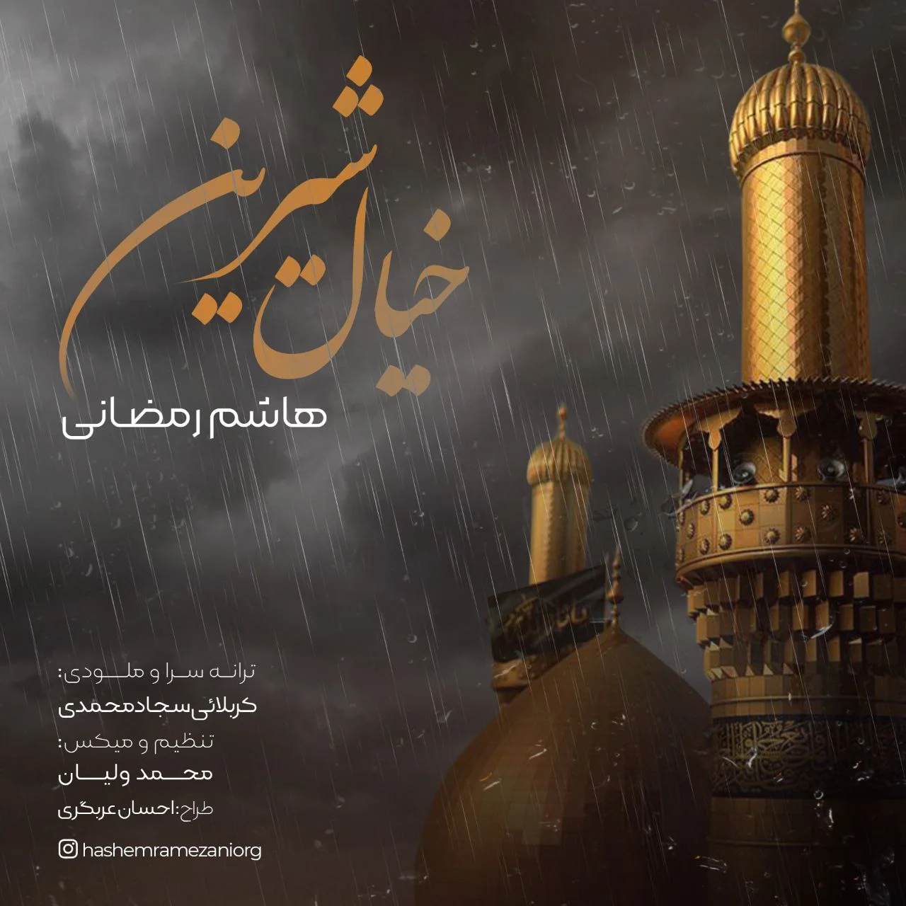 دانلود آهنگ هاشم رمضانی بنام خیال شیرین هاشم رمضانی خیال شیرین