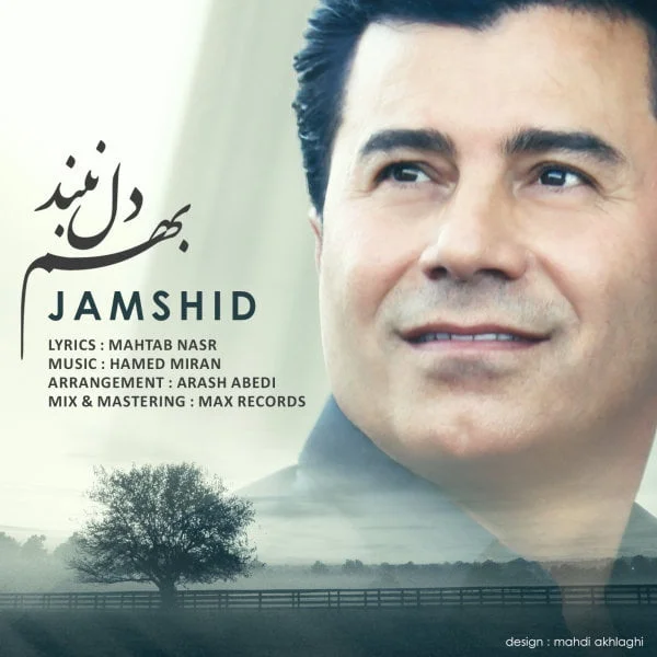 دانلود آهنگ جمشید بهم دل نبند جمشید بهم دل نبند