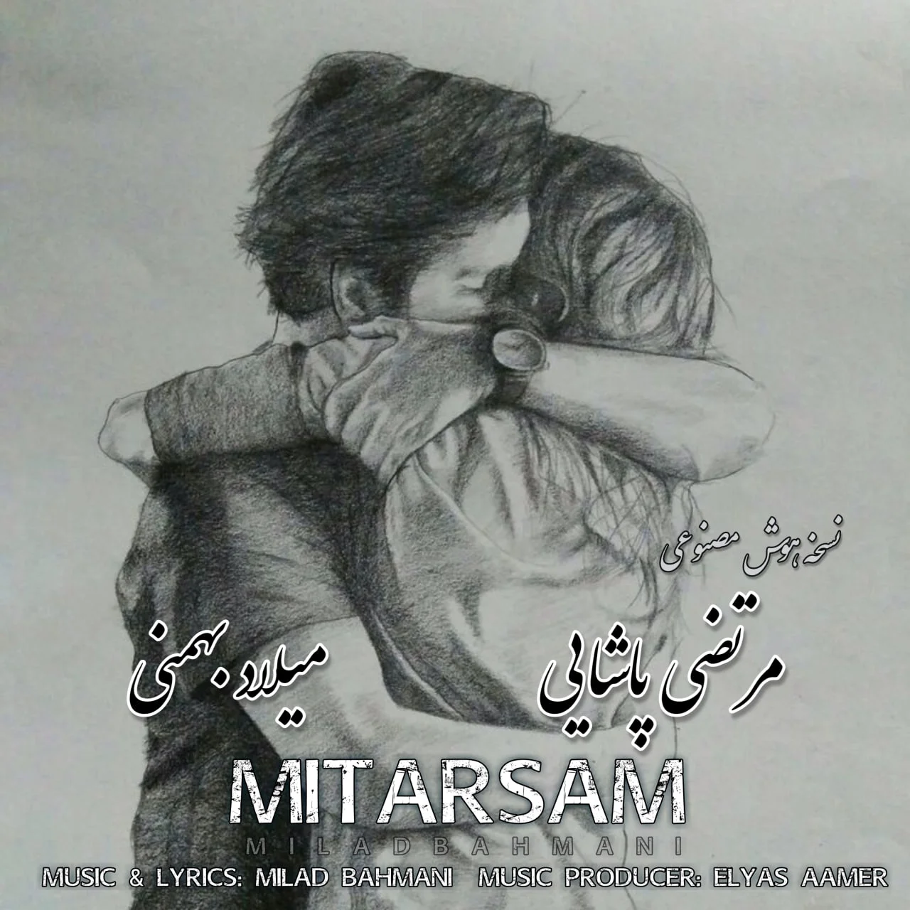 دانلود آهنگ میلاد بهمنی و مرتضی پاشایی بنام میترسم میلاد بهمنی و مرتضی پاشایی میترسم