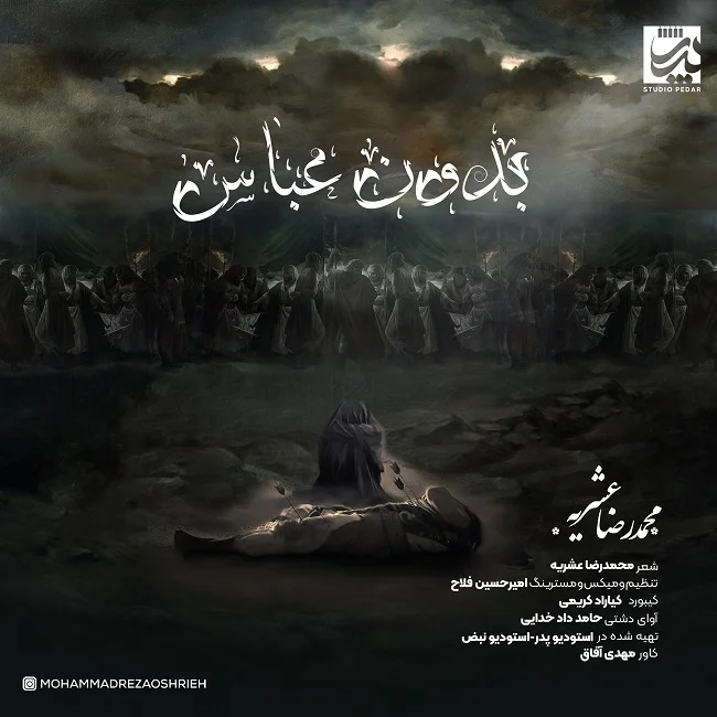 دانلود آهنگ محمدرضا عشریه بنام بدون عباس محمدرضا عشریه بدون عباس