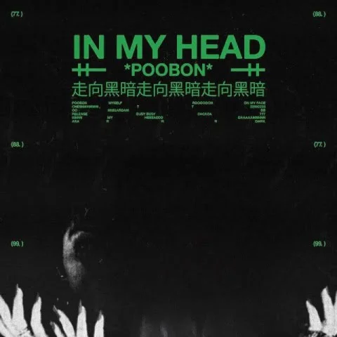 دانلود آهنگ پوبون بنام In My Head پوبون In My Head