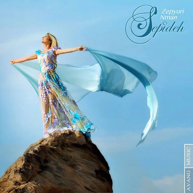دانلود آهنگ سپیده زپيورى نمان سپیده زپيورى نمان