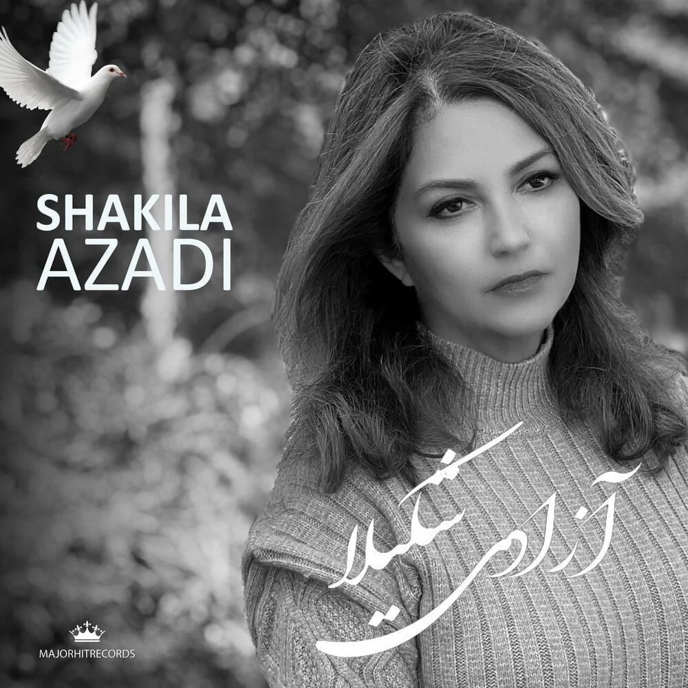 دانلود آهنگ شکیلا آزادی شکیلا آزادی