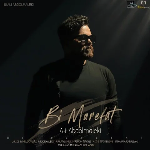 دانلود آهنگ علی عبدالمالکی بنام بی معرفت علی عبدالمالکی بی معرفت