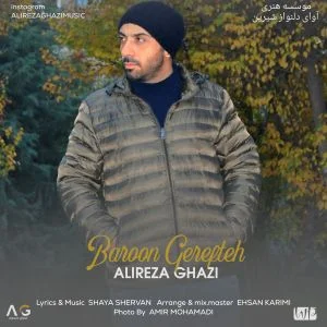 علیرضا قاضی بارون گرفته
