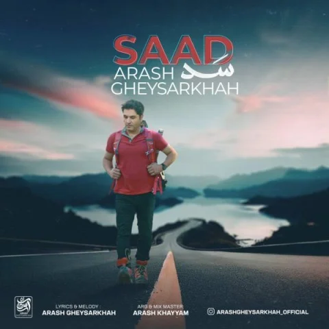 دانلود آهنگ آرش قیصرخواه بنام سد دانلود آهنگ آرش قیصرخواه سد | کیفیت اصلی 320