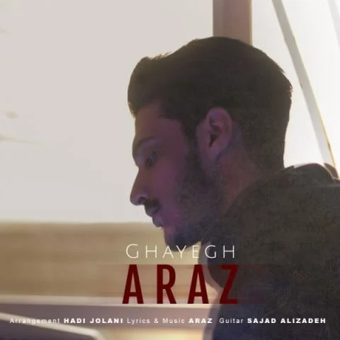 اراز عجمی قایق