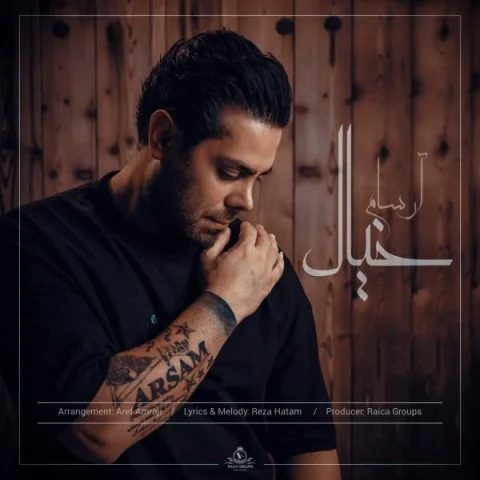 دانلود آهنگ آرسام خیال | کیفیت اصلی 320
