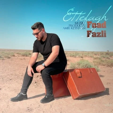 فواد فضلی اتفاق