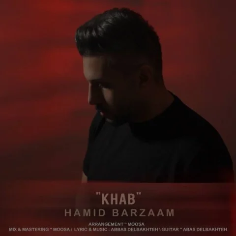 حمید برزام خواب