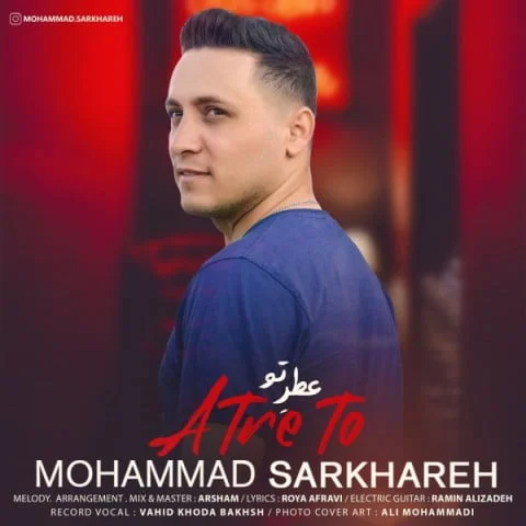 محمد سرخاره عطر تو