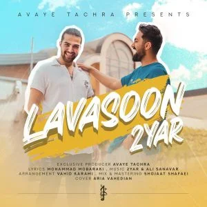 رضا آبزین و آکام آبزین لواسون