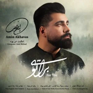 امین اخواص برای تو