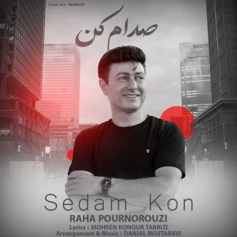 دانلود آهنگ رها پورنوروزی بنام صدام کن دانلود آهنگ رها پورنوروزی صدام کن | کیفیت اصلی 320