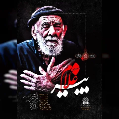 مهدی عبدلی و رسول شعبانی پیرغلام حسین