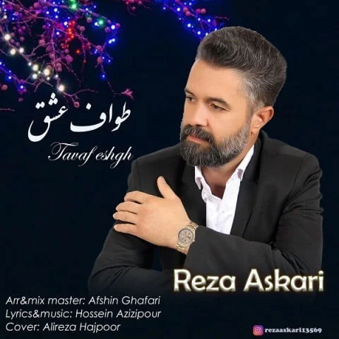 دانلود آهنگ رضا عسکری طواف عشق رضا عسکری طواف عشق