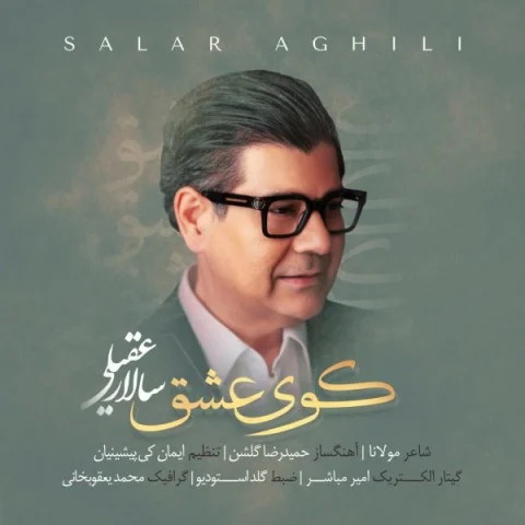 دانلود آهنگ سالار عقیلی بنام کوی عشق سالار عقیلی کوی عشق