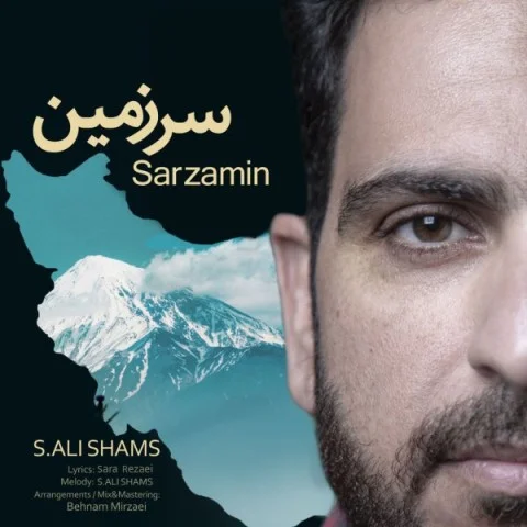 دانلود آهنگ سید علی شمس سرزمین | کیفیت اصلی 320
