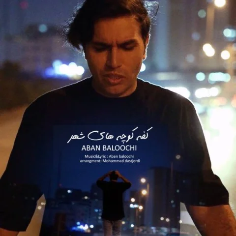 دانلود آهنگ آبان بلوچی بنام کفه کوچه های شهر دانلود آهنگ آبان بلوچی کف کوچه های شهر | کیفیت اصلی 320