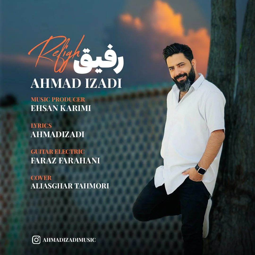 احمد ایزدی رفیق