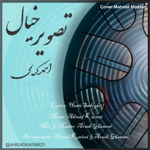 دانلود آهنگ احمدکریمی بنام تصویر خیال احمدکریمی تصویر خیال