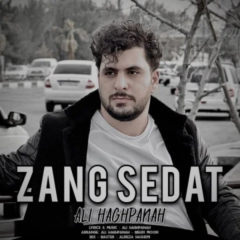 علی حق پناه زنگ صدات