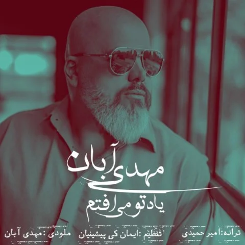 دانلود آهنگ مهدی آبان بنام یاد تو می افتم مهدی آبان یاد تو می افتم