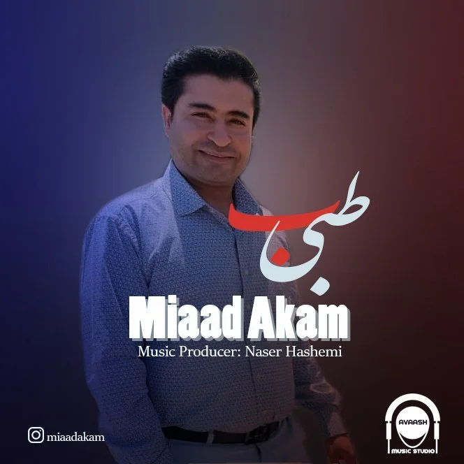 میعاد آکام طبیب