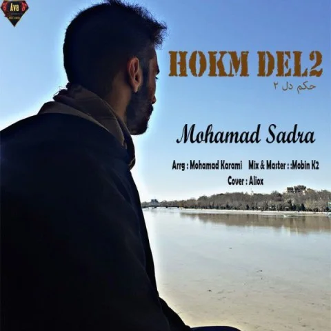 محمد صدرا حکم دل 2