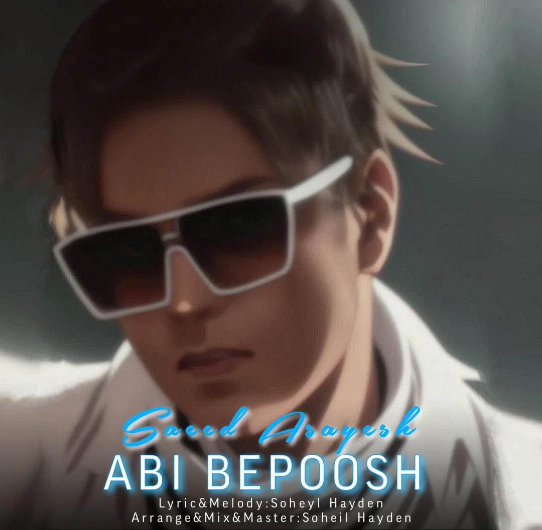 دانلود آهنگ Saeed Asayesh بنام Abi Bepoosh Saeed Asayesh Abi Bepoosh