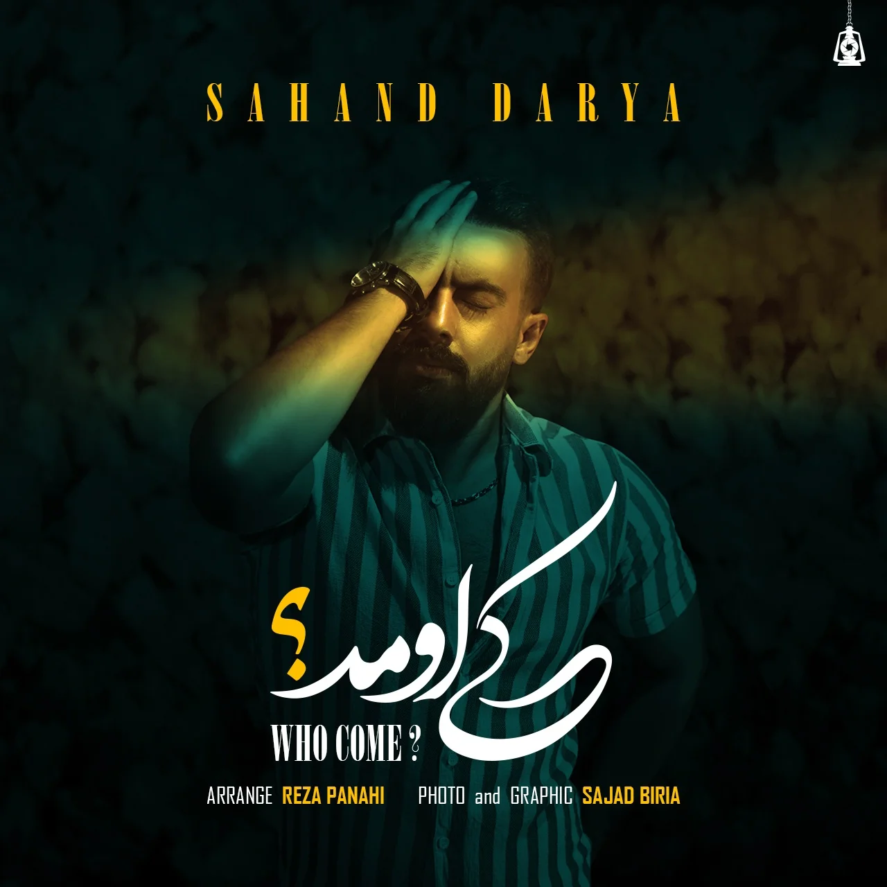 سهند دریا کی اومد