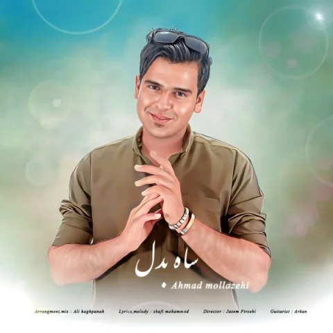 احمد ملازهی ساه بدل