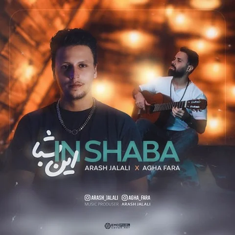 دانلود آهنگ آرش جلالی و آقا فرا بنام ابن شبا آرش جلالی و آقا فرا ابن شبا