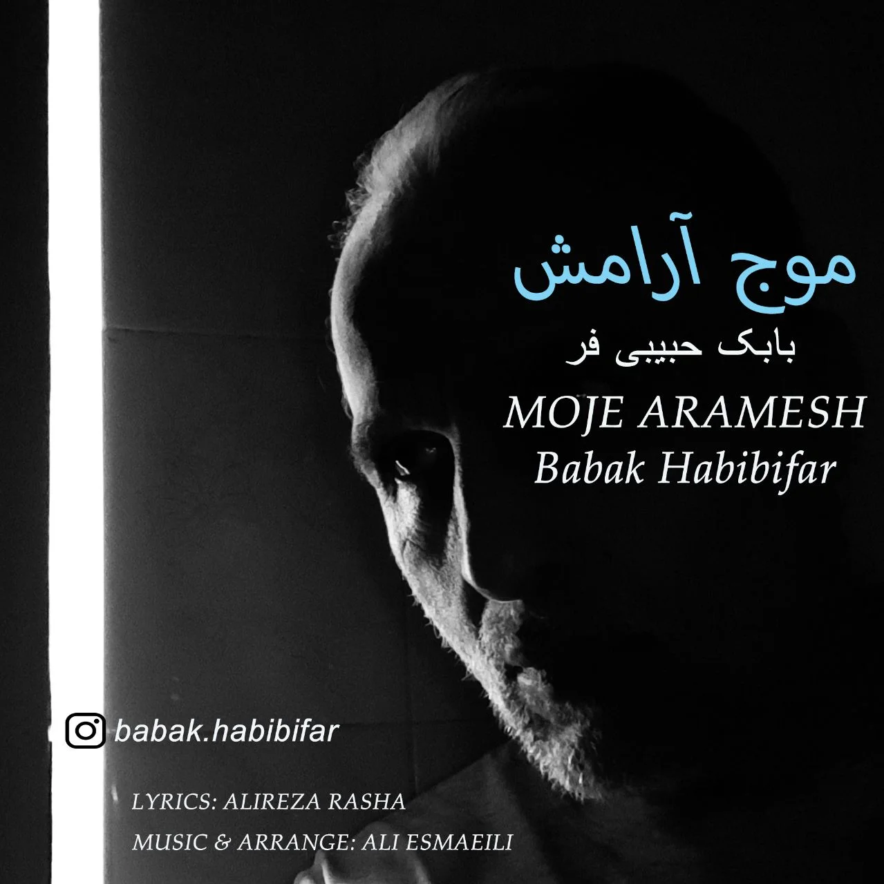 دانلود آهنگ بابک حبیبی فر بنام موج آرامش بابک حبیبی فر موج آرامش
